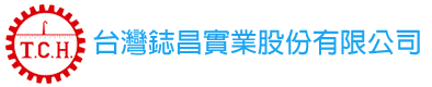 台灣鋕昌實業股份有限公司